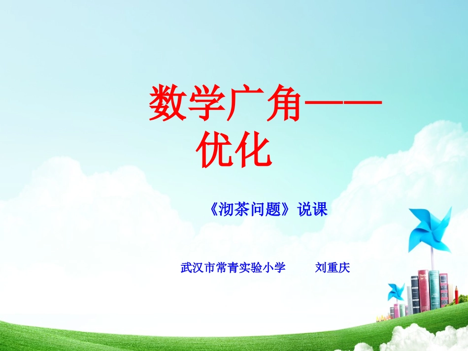 沏茶问题说ke_第1页