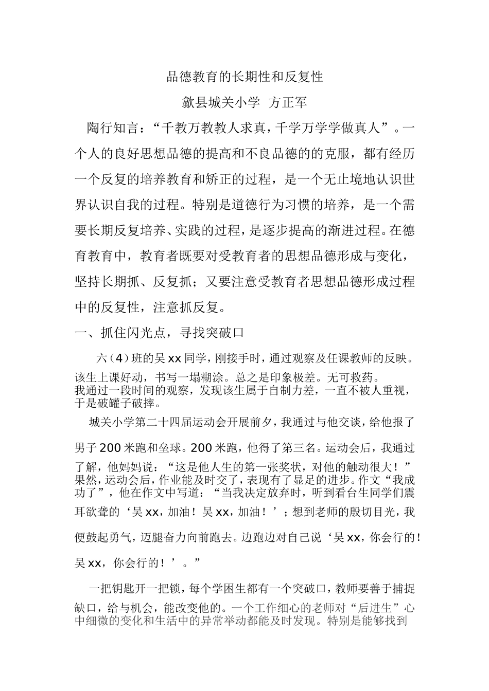 品德教育的长期性和反复性_第1页