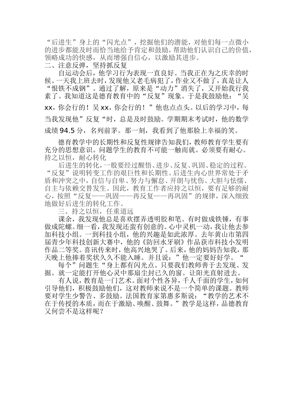 品德教育的长期性和反复性_第2页