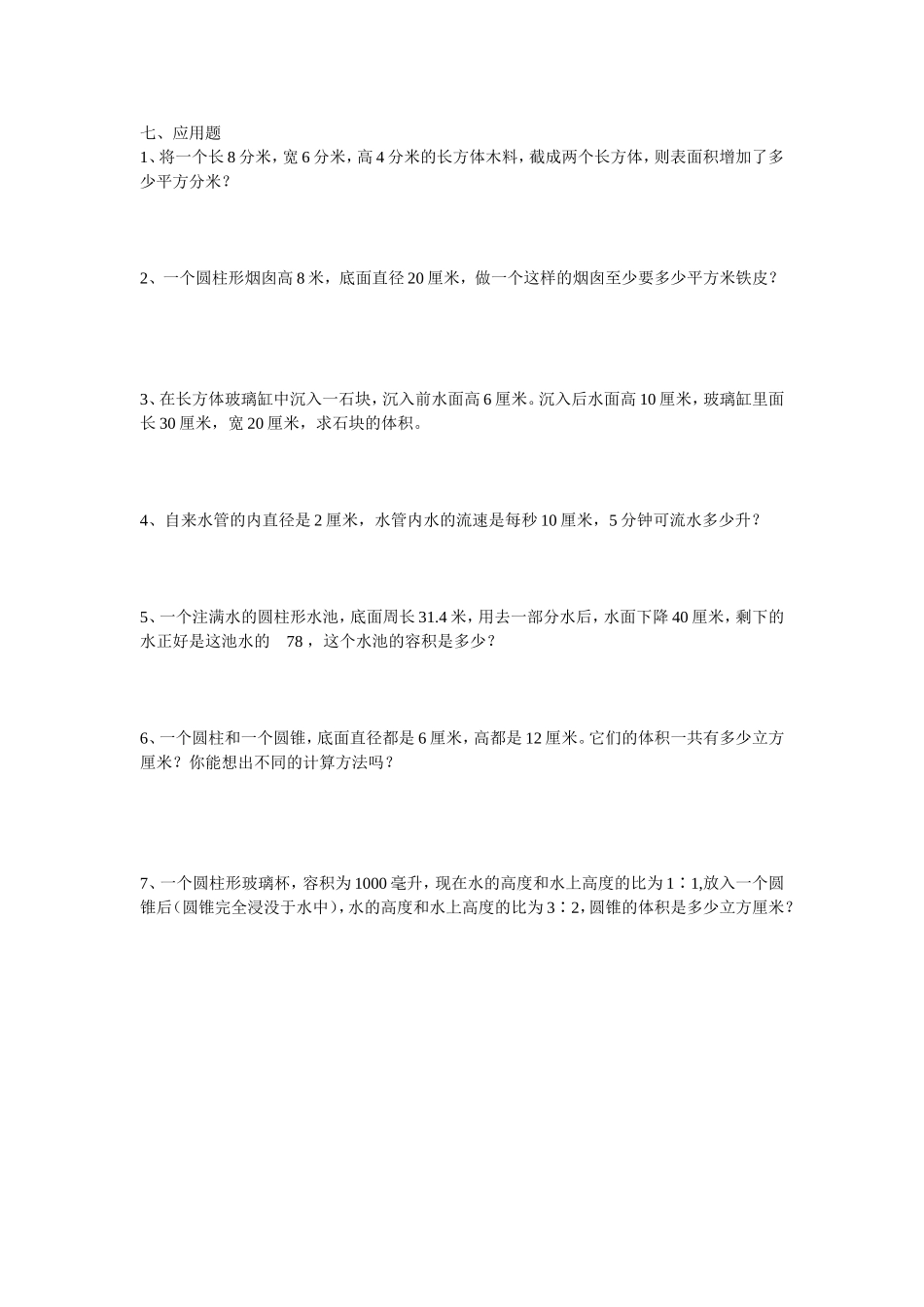 六年级应用题_第1页