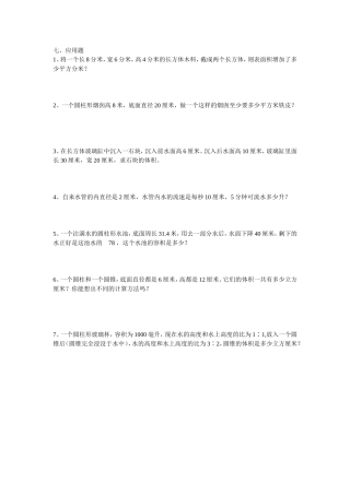 六年级应用题