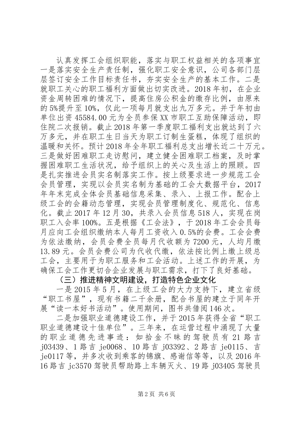 XX年职代会工作报告_第2页