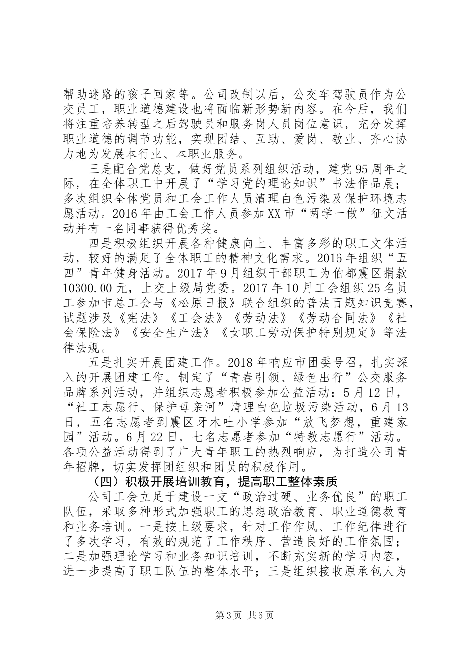 XX年职代会工作报告_第3页