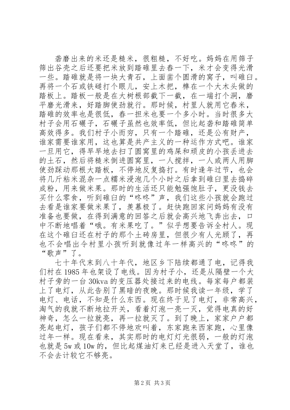 XX县区供电局国庆优秀征文_第2页