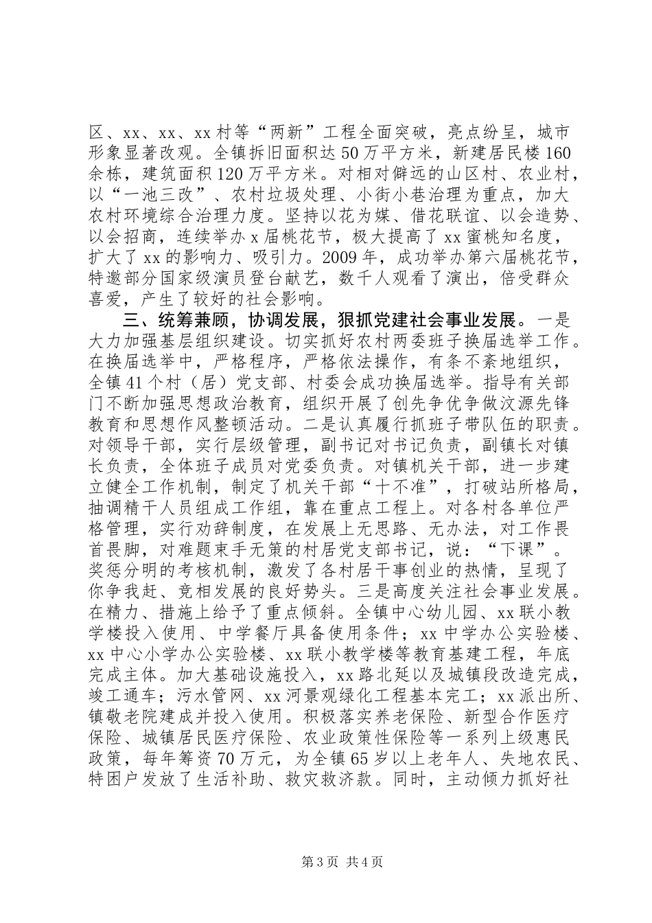 党委书记述职述德述廉报告范文_第3页