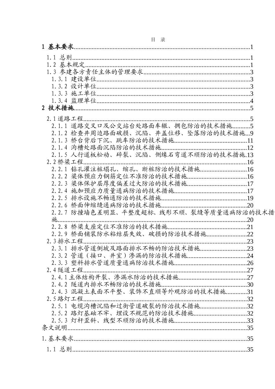 南京市市政工程质量通病防治工作导则_第2页