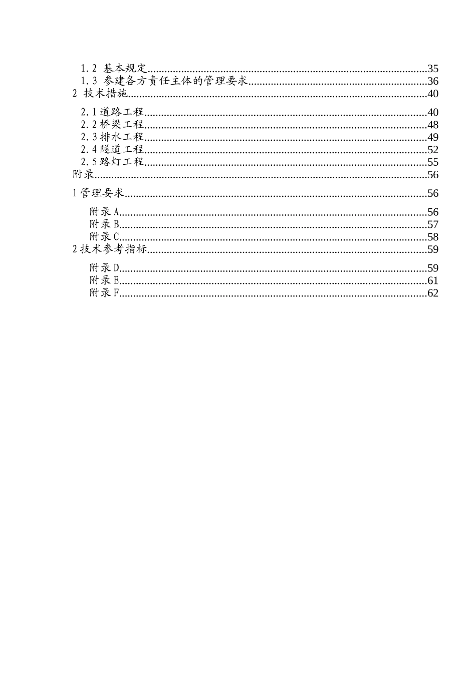 南京市市政工程质量通病防治工作导则_第3页