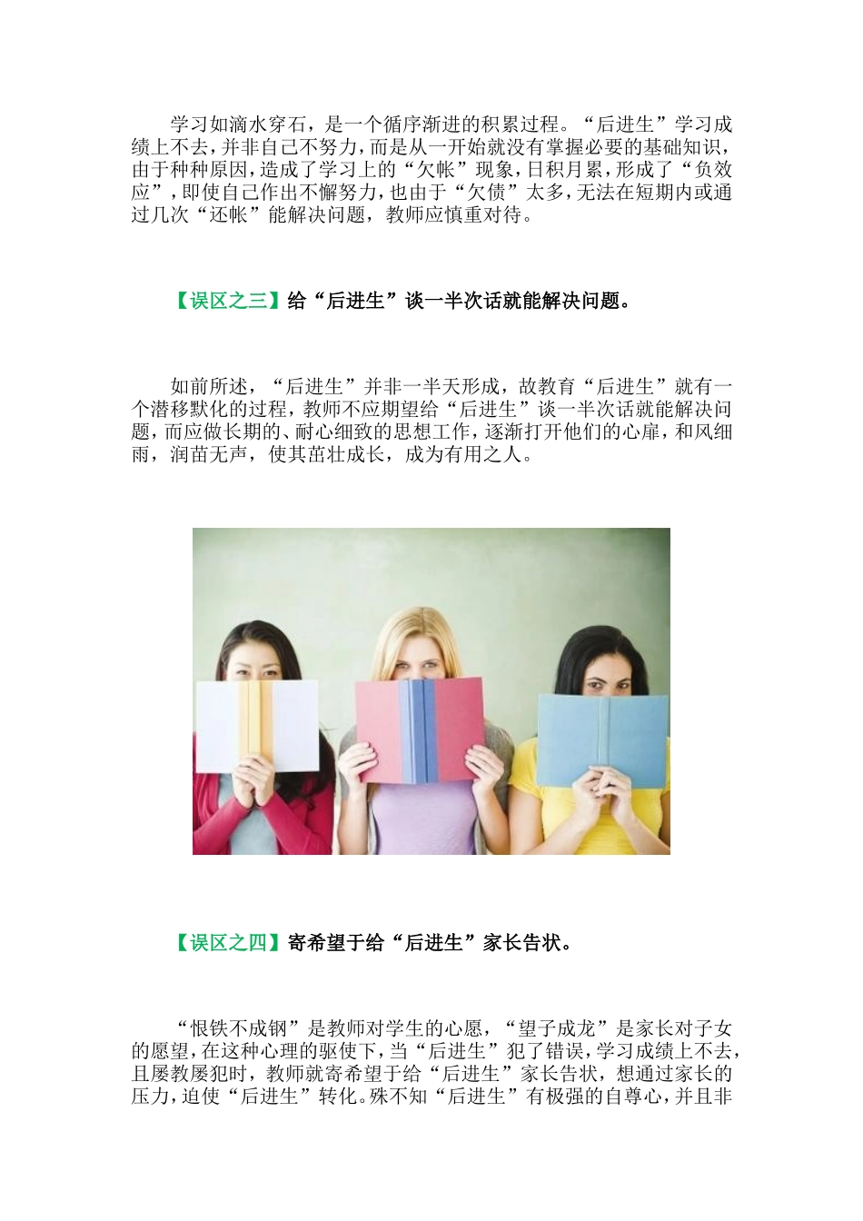 后进生教育的十个误区_第2页