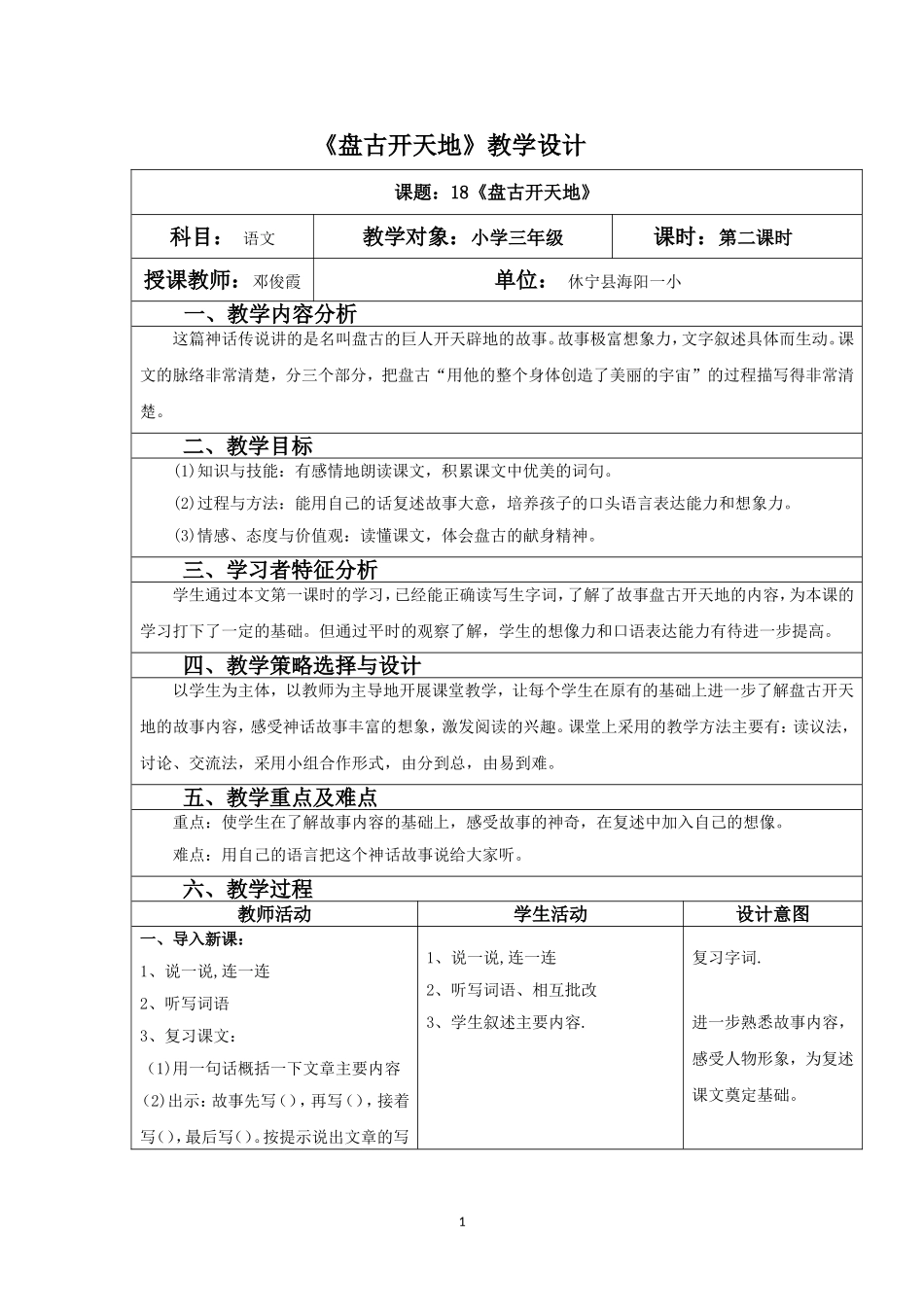 盘古开天地教学设计 (2)_第1页