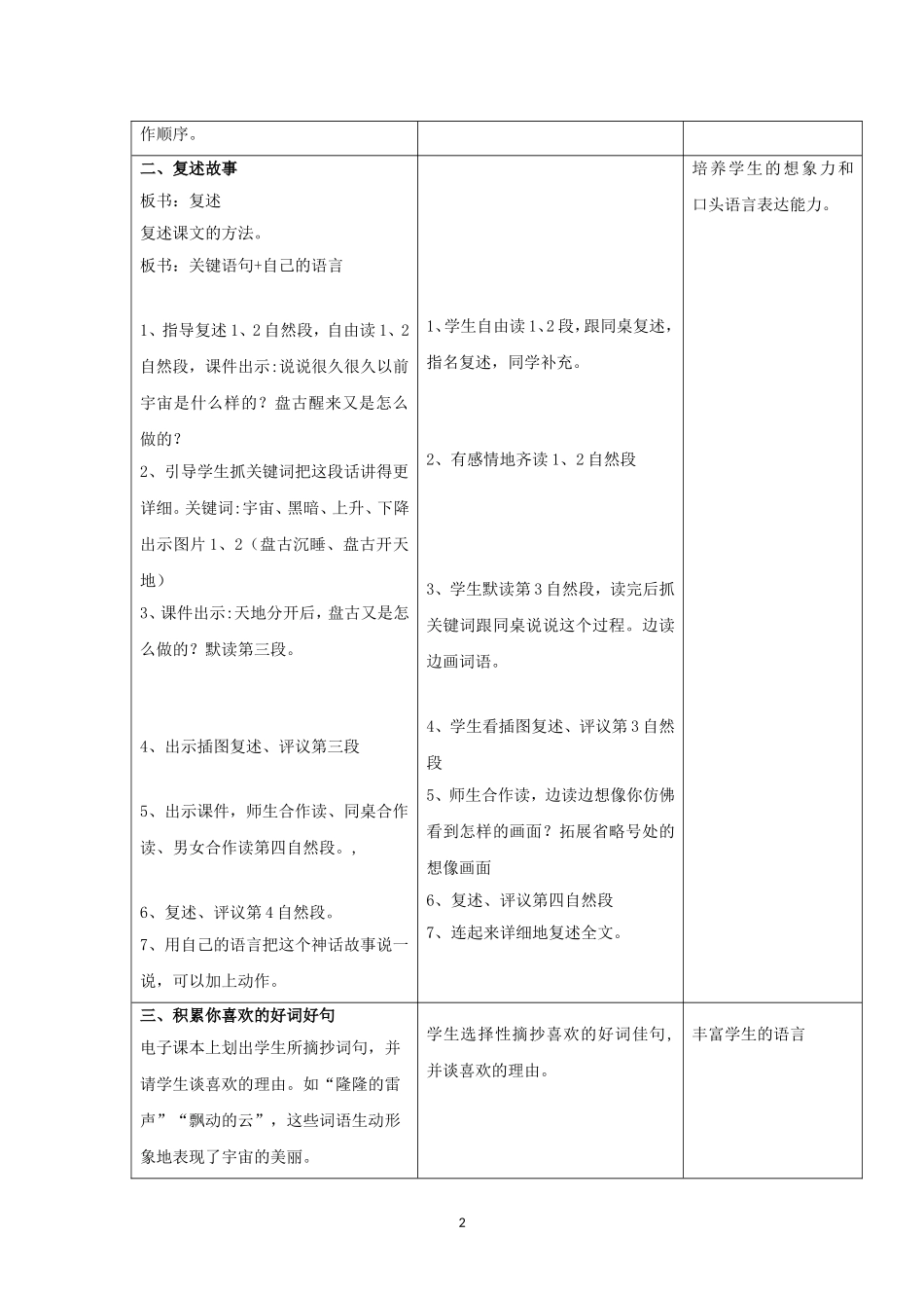 盘古开天地教学设计 (2)_第2页