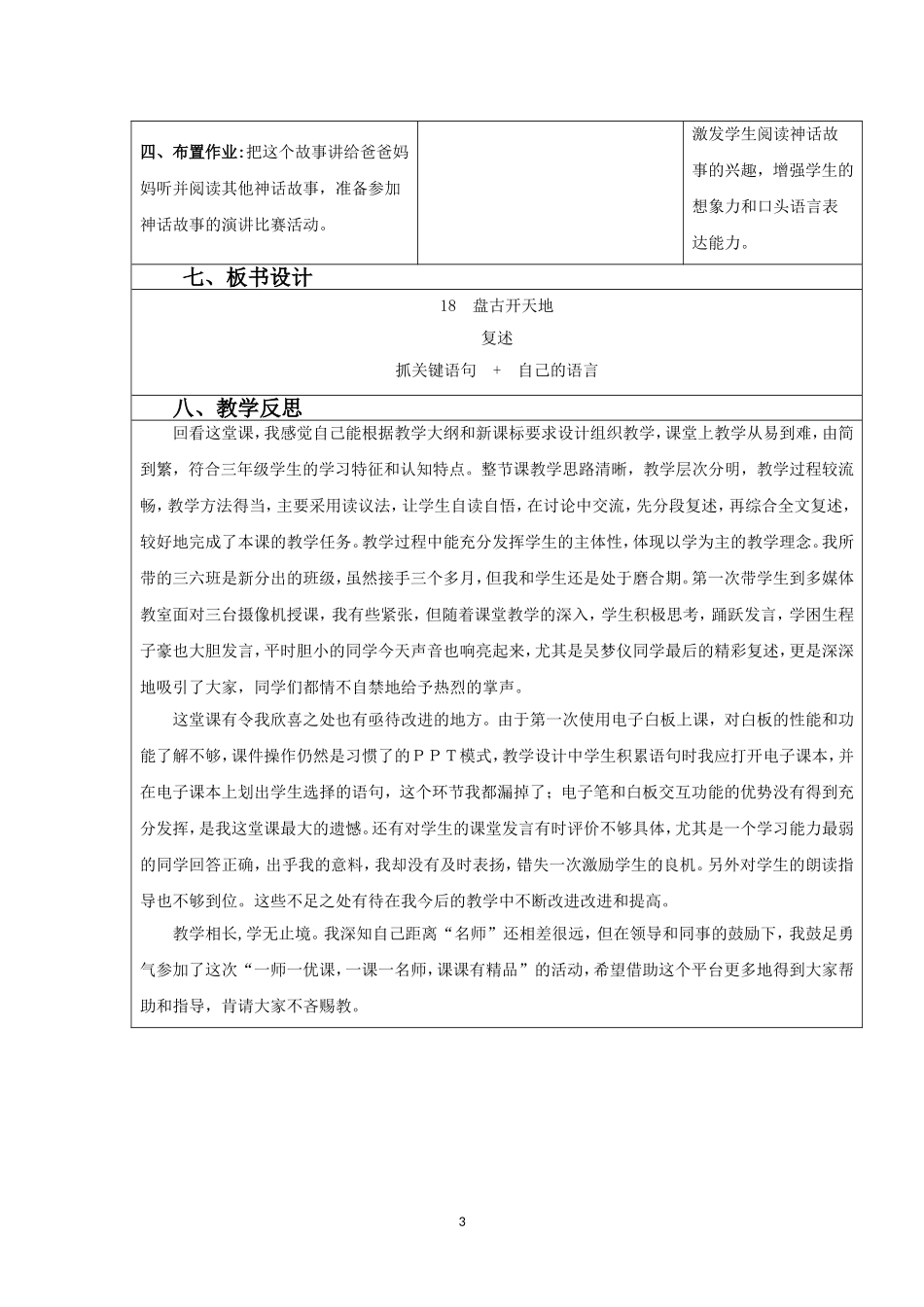 盘古开天地教学设计 (2)_第3页