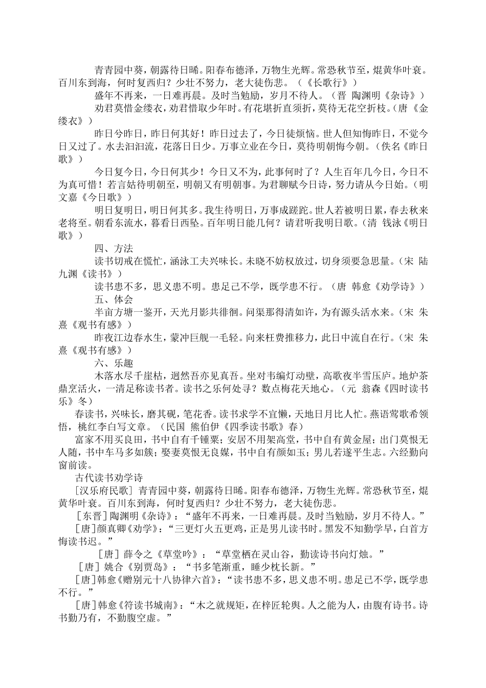 古今励志诗词集锦_第2页