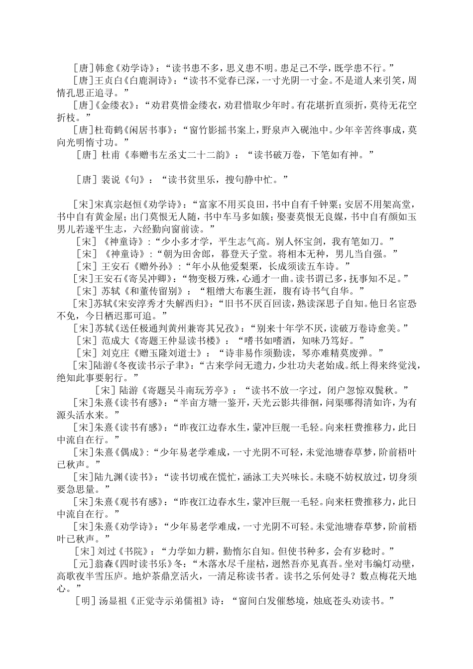 古今励志诗词集锦_第3页