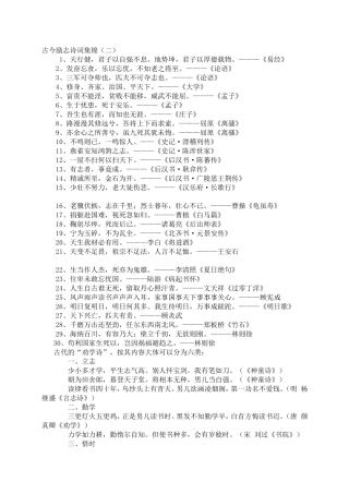 古今励志诗词集锦