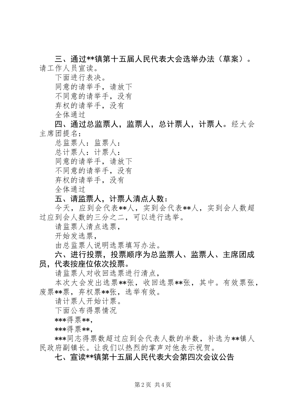 XX镇第十五届人民代表大会第四次会议主持词 (2)_第2页