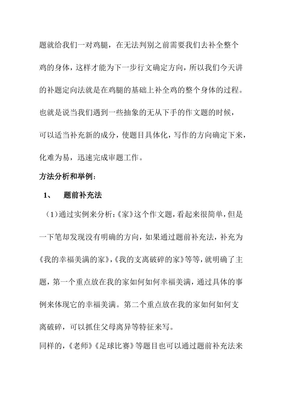 作文36计教师讲义(肖怀德_第2页