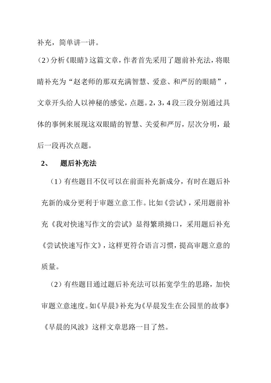作文36计教师讲义(肖怀德_第3页