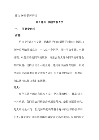 作文36计教师讲义(肖怀德