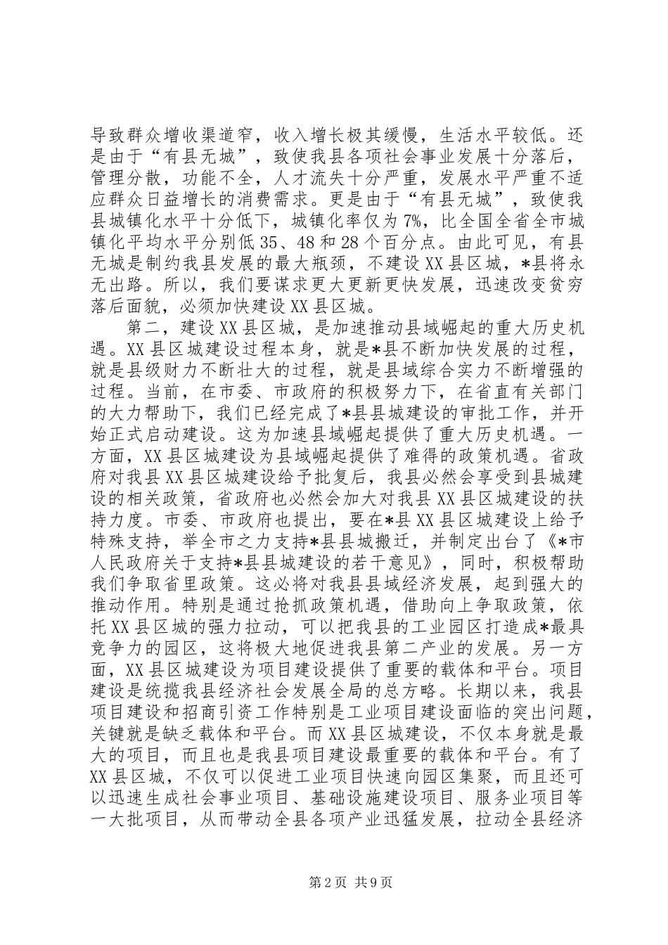 XX县区城建设动员大会上的讲话_第2页