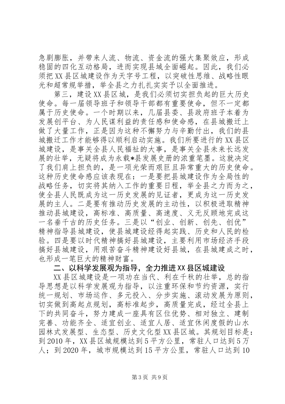 XX县区城建设动员大会上的讲话_第3页