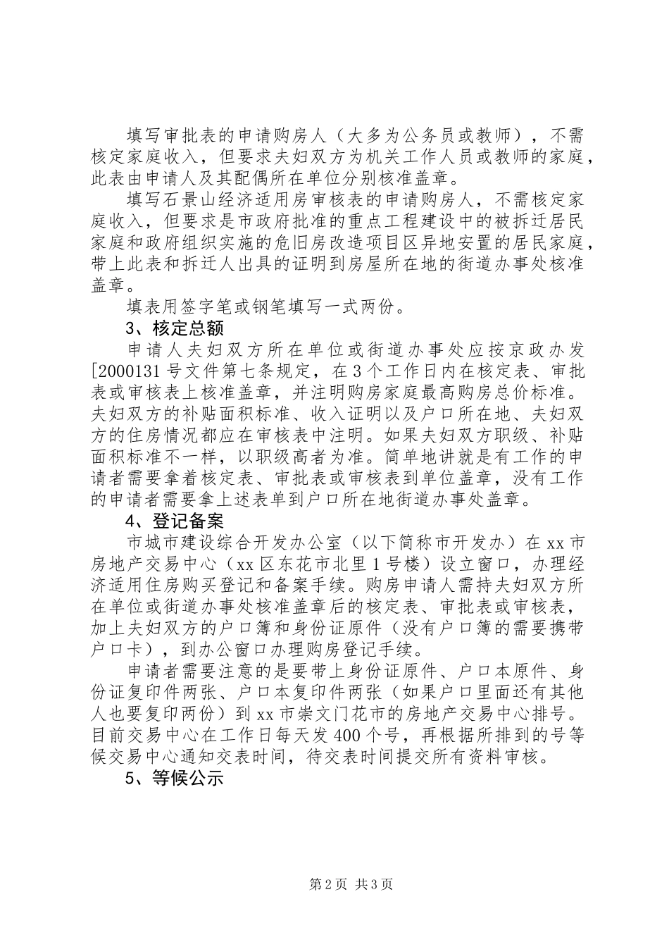XX省石景山经济适用房的申请条件_第2页