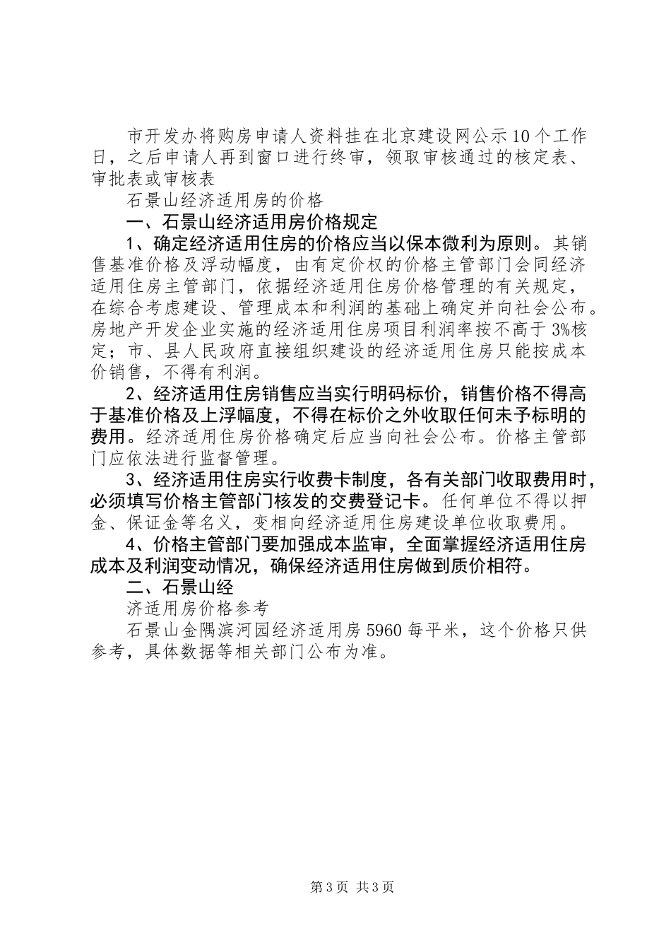 XX省石景山经济适用房的申请条件_第3页