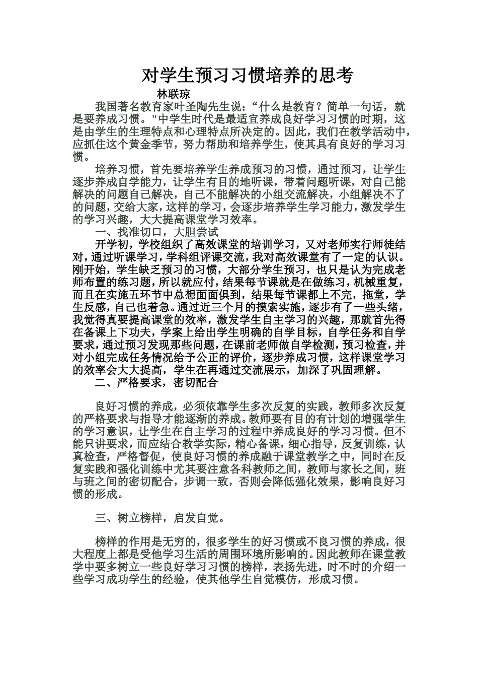 对学生预习习惯培养的思考_第1页
