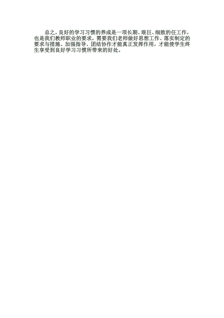 对学生预习习惯培养的思考_第2页
