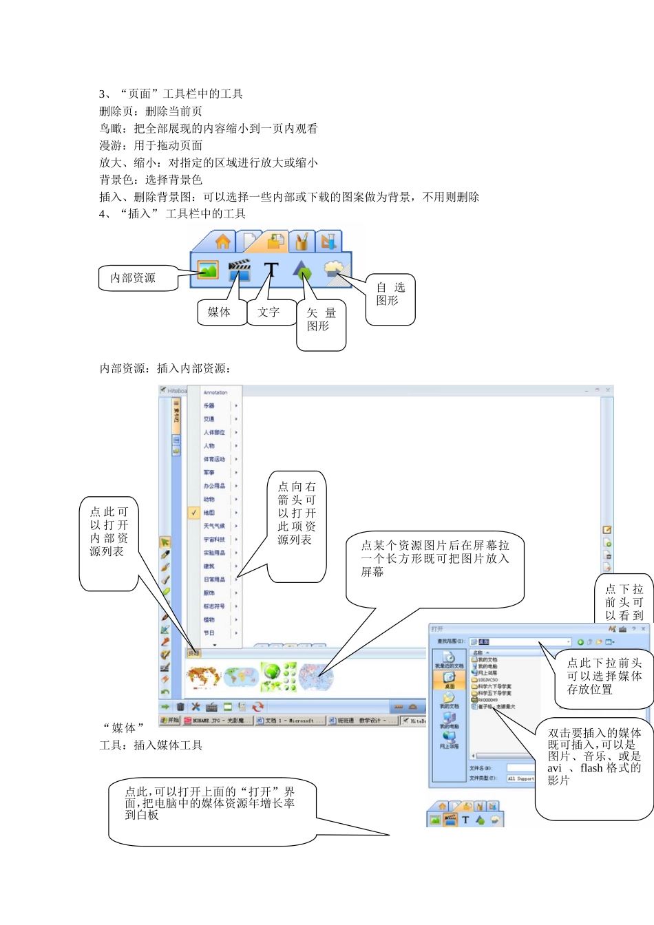 电子白板基础图文教程_第2页