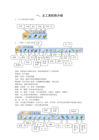 电子白板基础图文教程