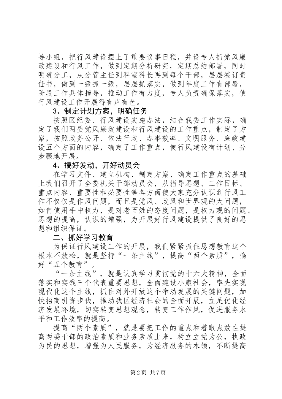 党风廉政建设责任制执行情况报告_第2页