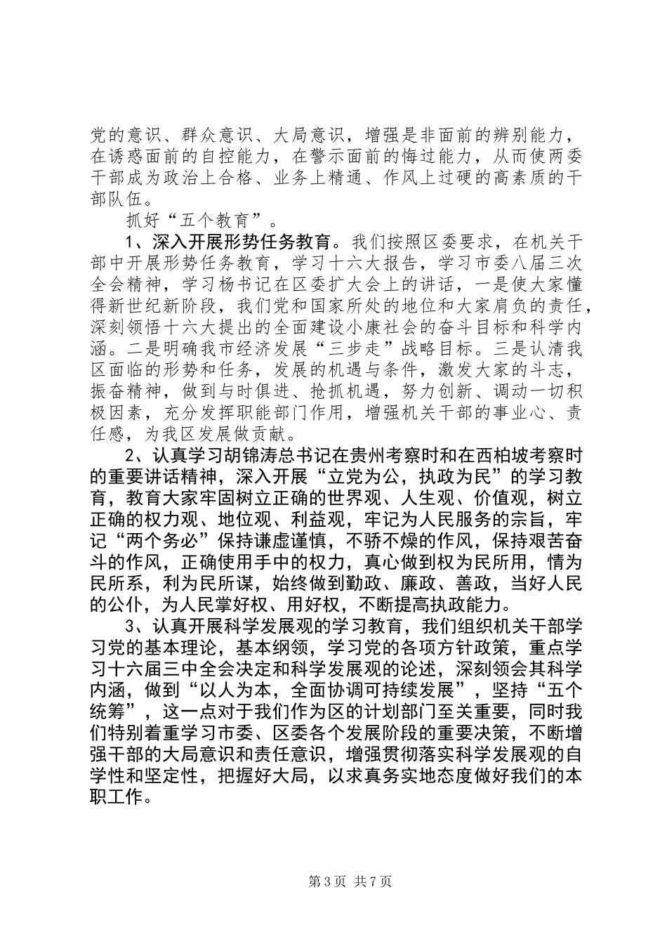 党风廉政建设责任制执行情况报告_第3页