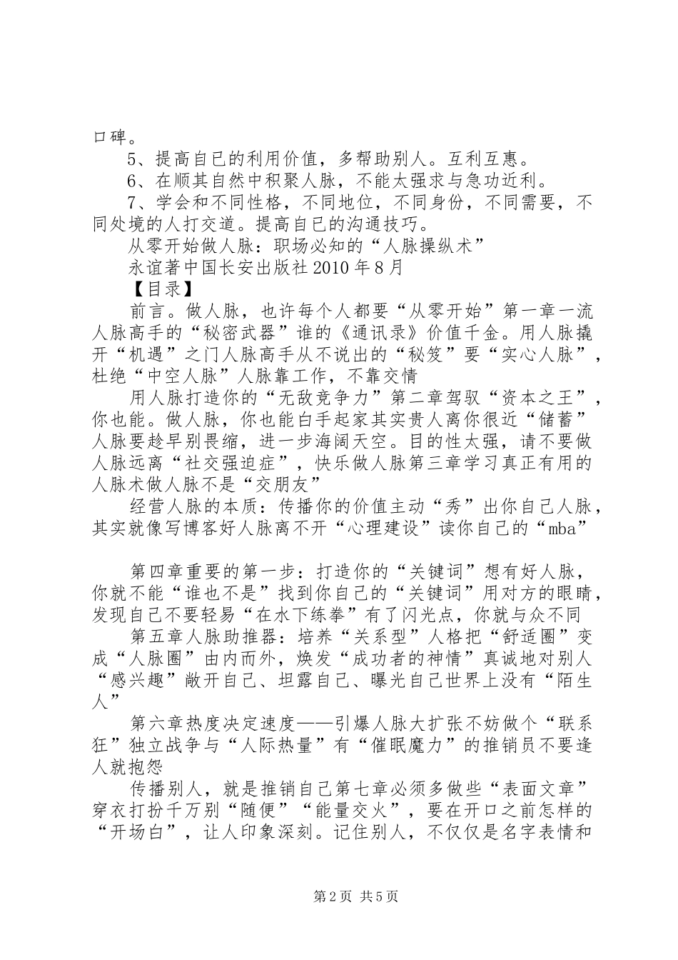 村官工作心得体会：从“零”开始的感悟 _第2页