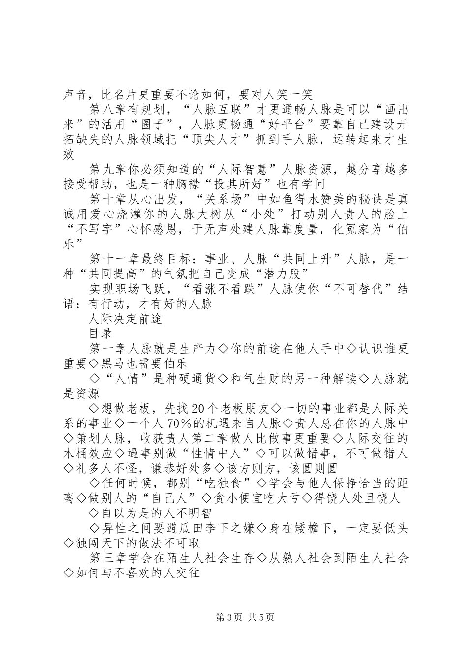 村官工作心得体会：从“零”开始的感悟 _第3页