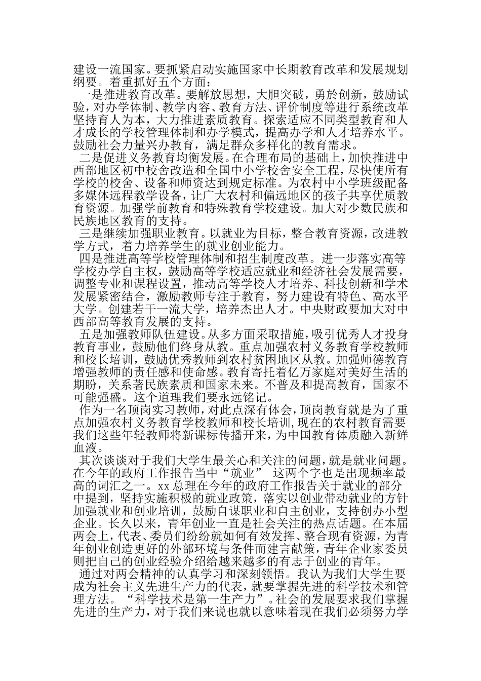 如何贯彻两会精神心得体会-2019年范文精选_第2页