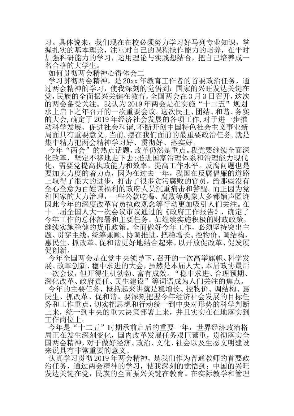 如何贯彻两会精神心得体会-2019年范文精选_第3页