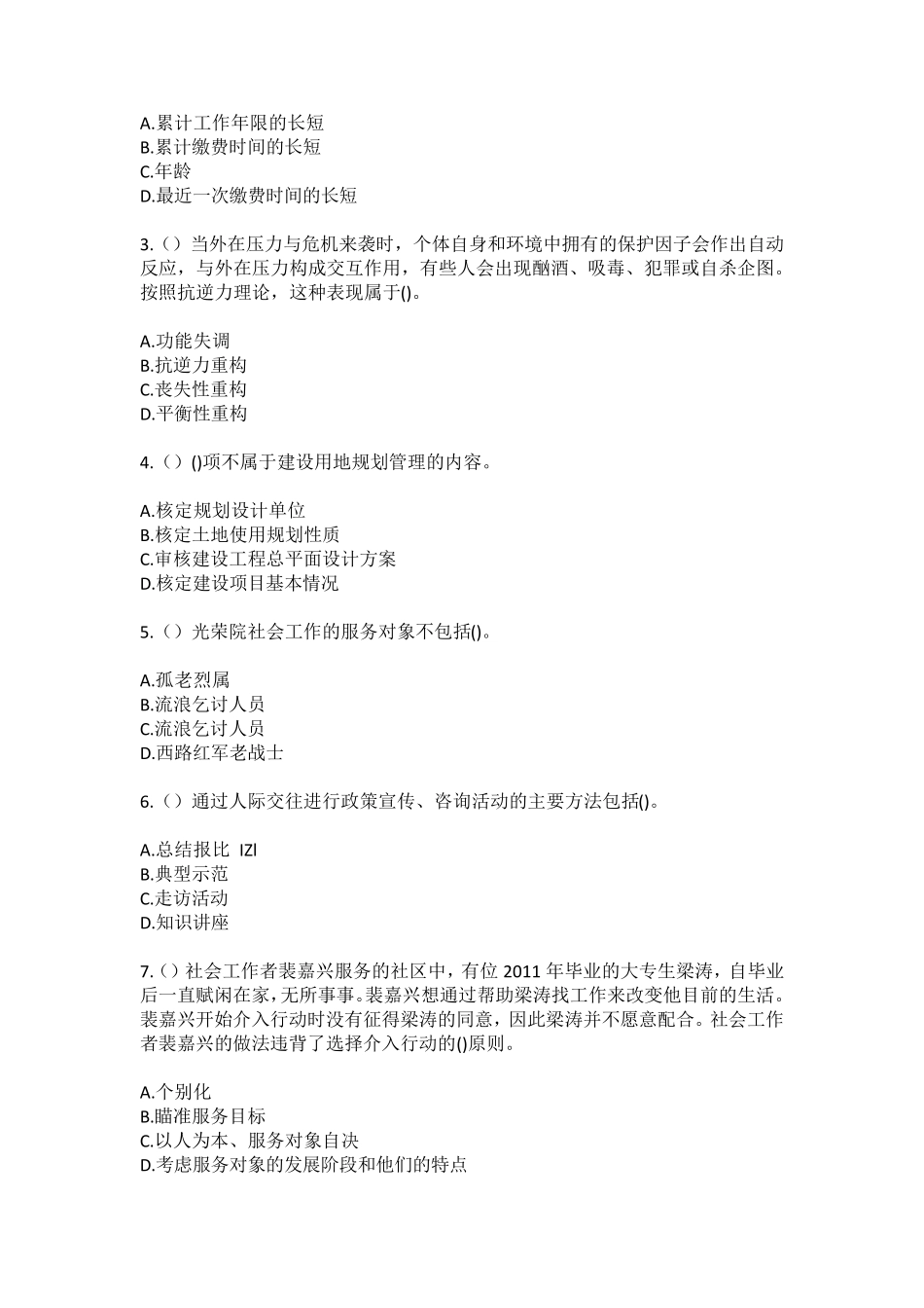 精品市慈溪市坎墩街道清水湾社区工作人员(综合考点共100题)模拟测试练习精品_第2页