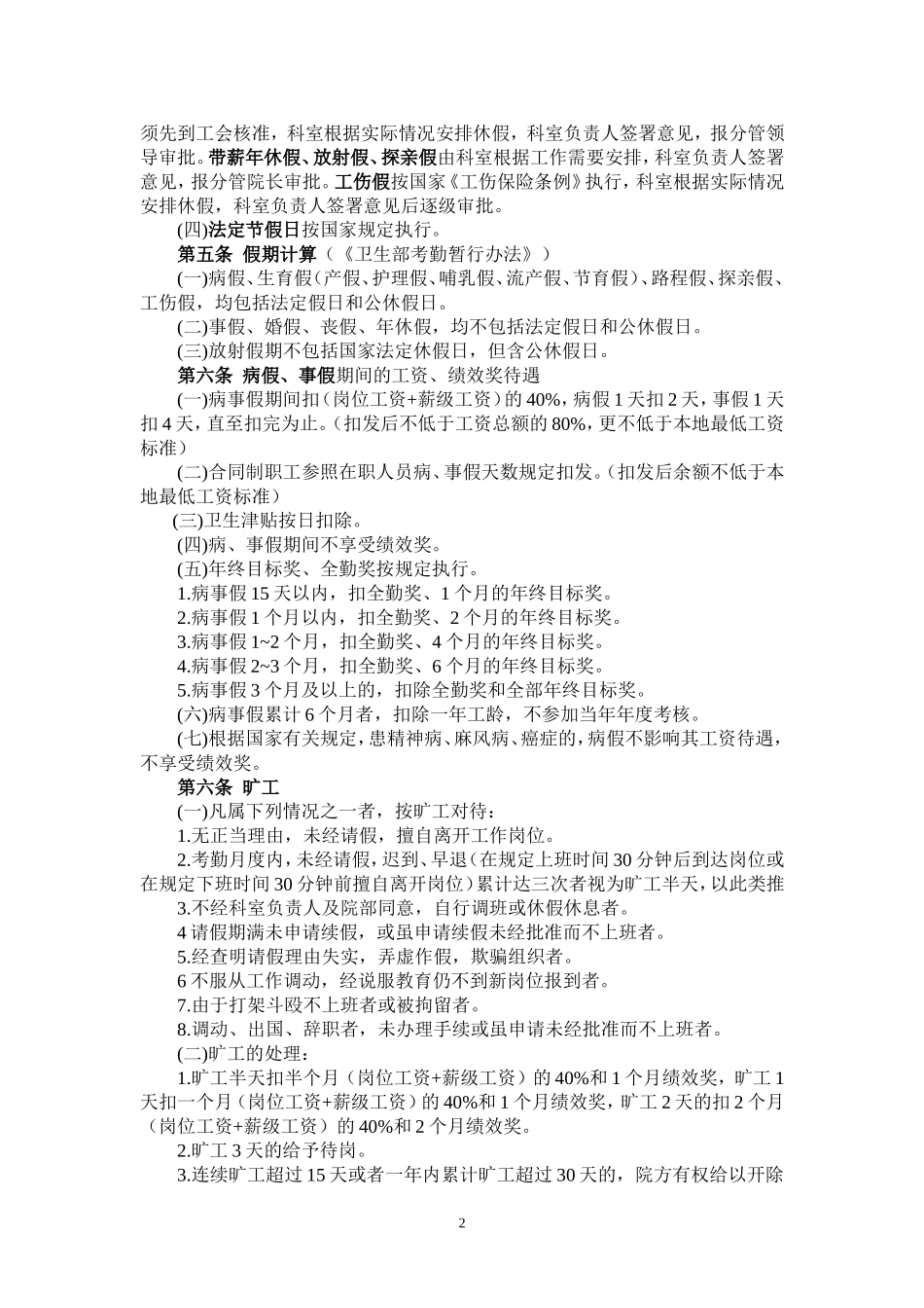 XX医院职工考勤及休假规定_第2页