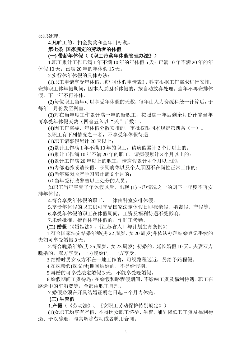 XX医院职工考勤及休假规定_第3页