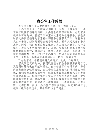 办公室工作感悟 