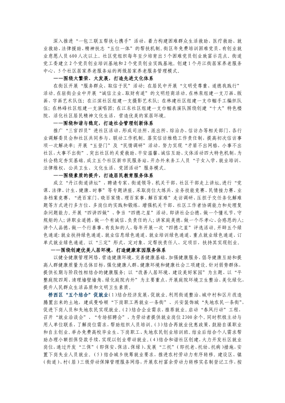 宁边路街道办事处多措并举开展食品药安全整治工作_第2页