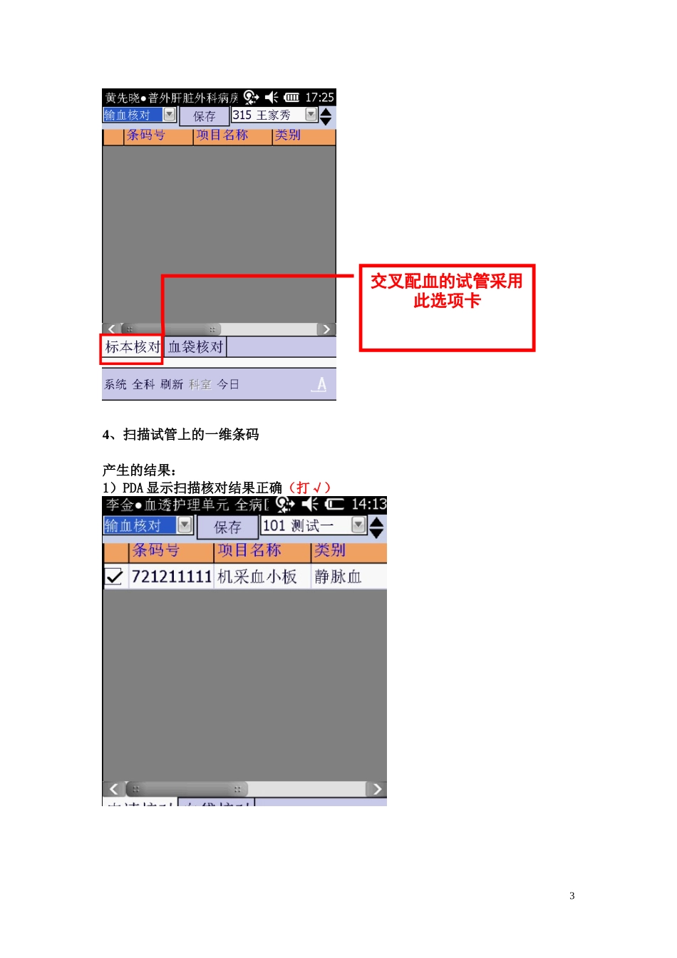 PDA输血核对执行流程_第3页