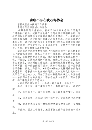 功成不必在我心得体会 