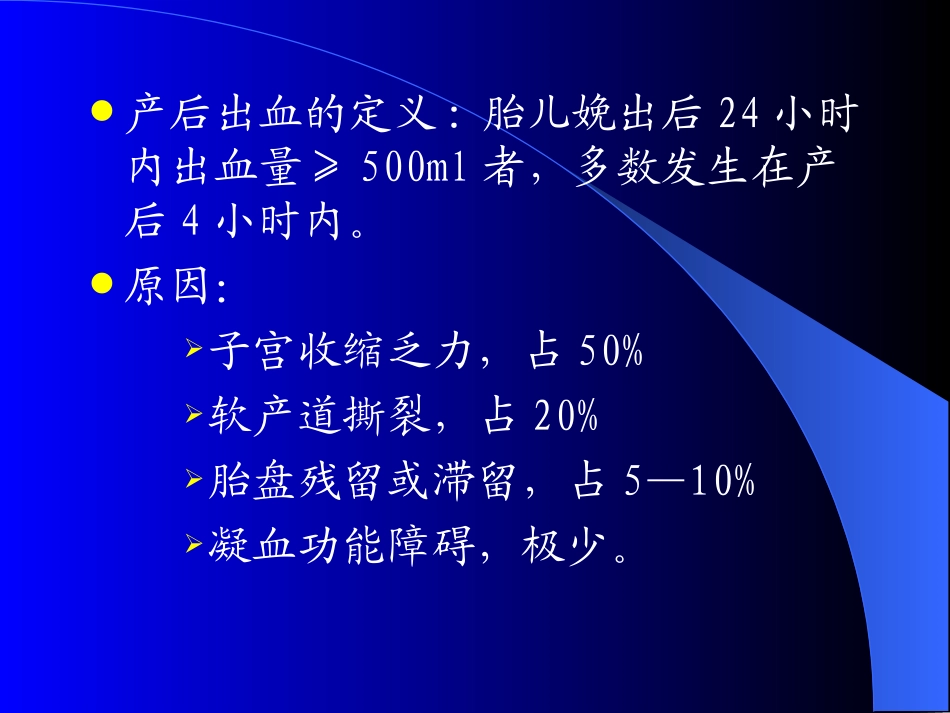 产后出血与休克_第2页