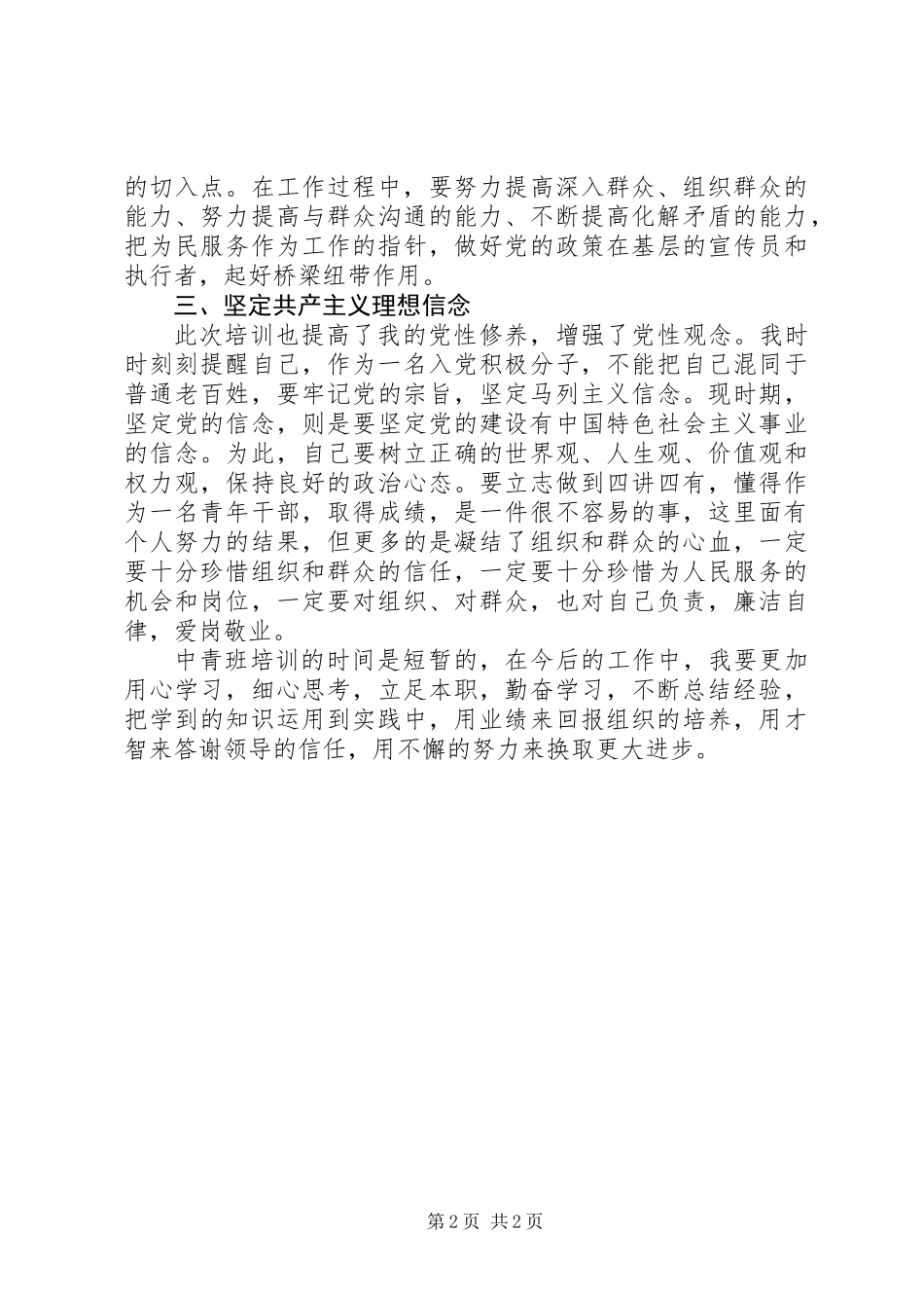 XX年中青班培训心得小结_第2页