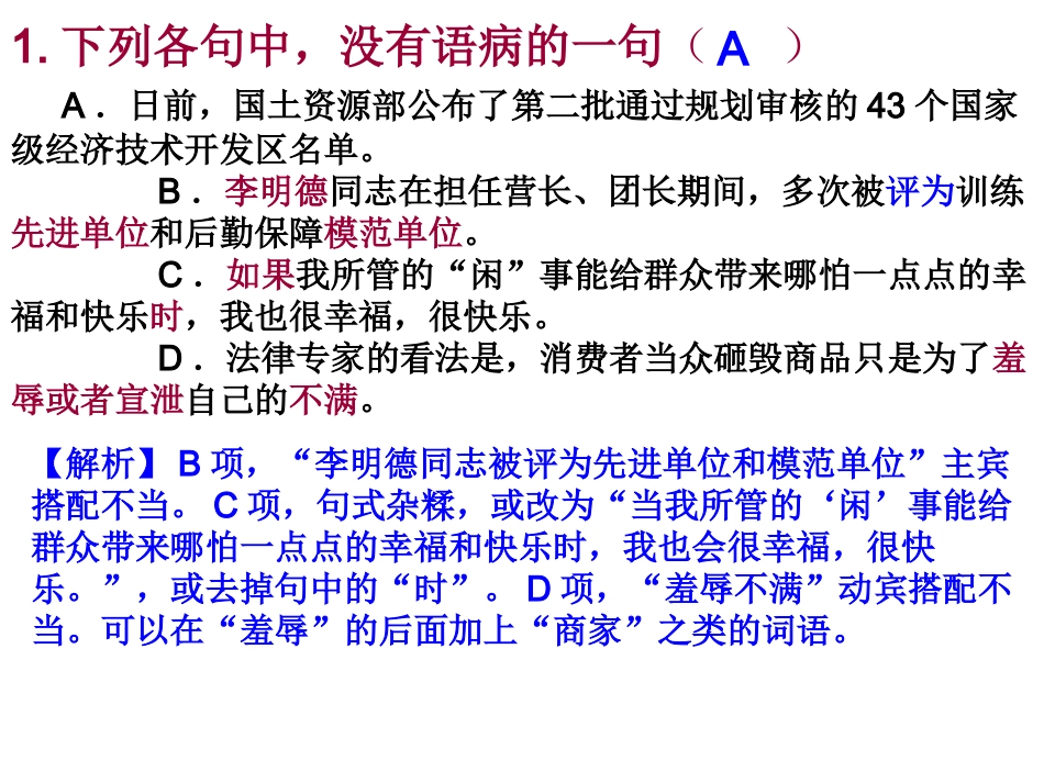 高考病句修改_第3页