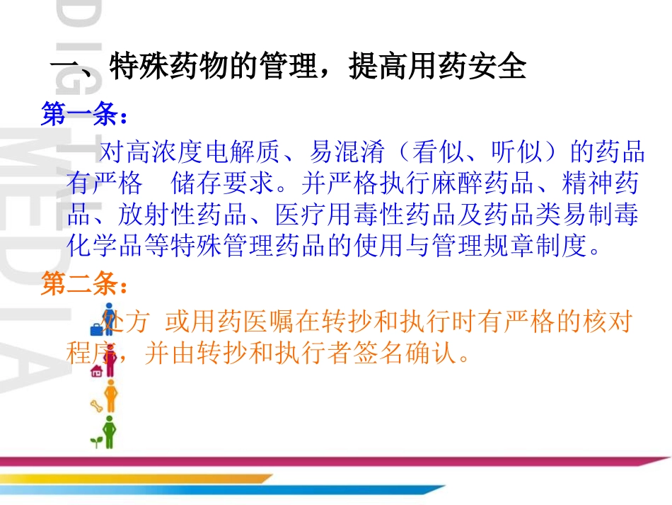 三甲医院复审药事组--评审项目_第2页