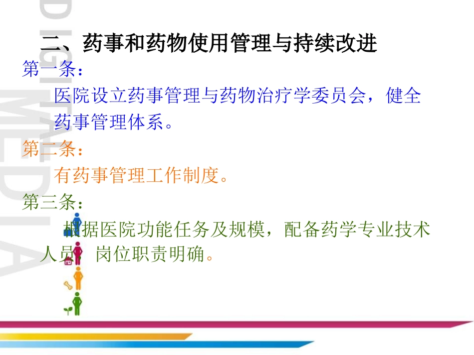 三甲医院复审药事组--评审项目_第3页