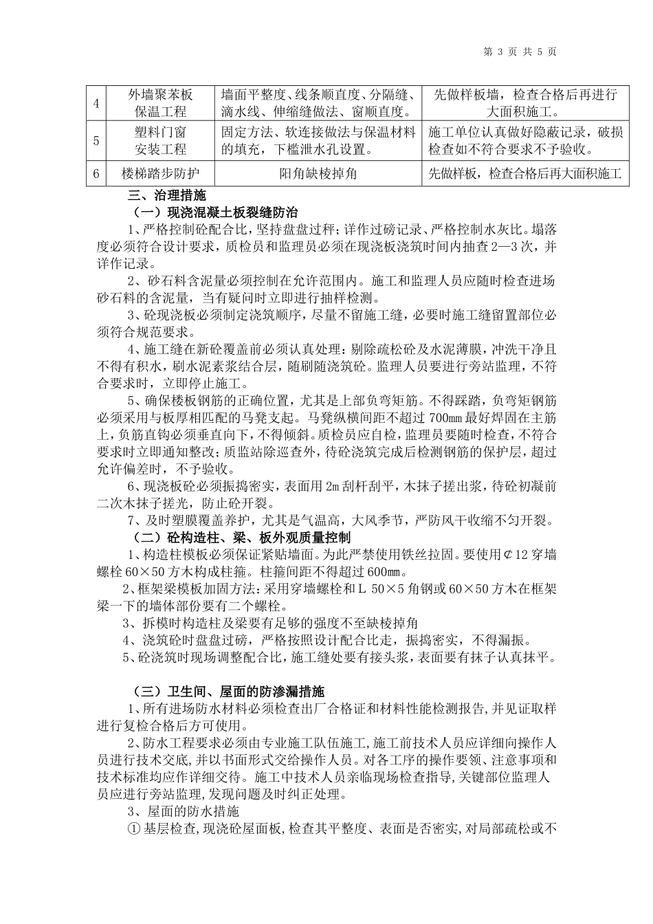 换热站质量通病监理措施_第3页