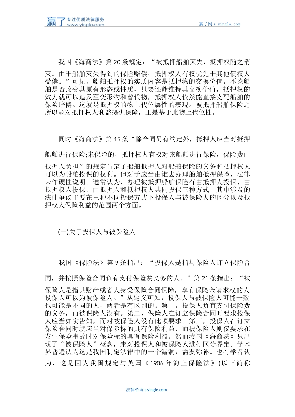 初探船舶抵押权人的保险保障_第2页